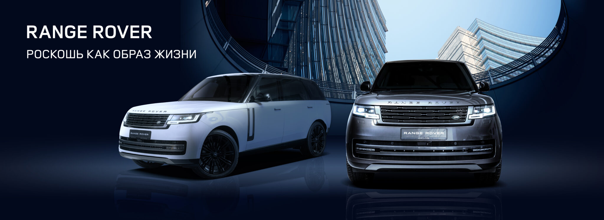 Land Rover | Авилон – официальный дилер Ленд Ровер в Москве: купить ...